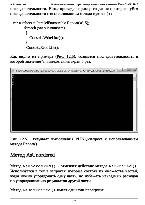 КулЛиб. А. А. Алексеев - Основы параллельного программирования с использованием Visual Studio 2010. Страница № 129