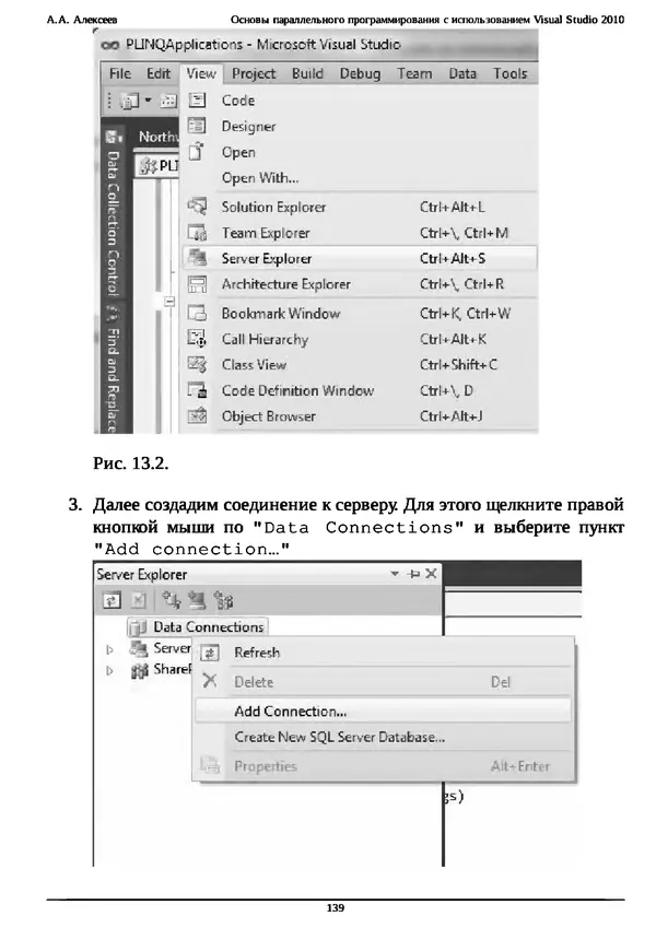 КулЛиб. А. А. Алексеев - Основы параллельного программирования с использованием Visual Studio 2010. Страница № 139