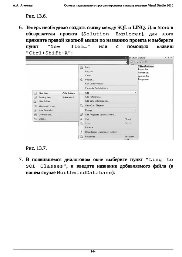 КулЛиб. А. А. Алексеев - Основы параллельного программирования с использованием Visual Studio 2010. Страница № 144