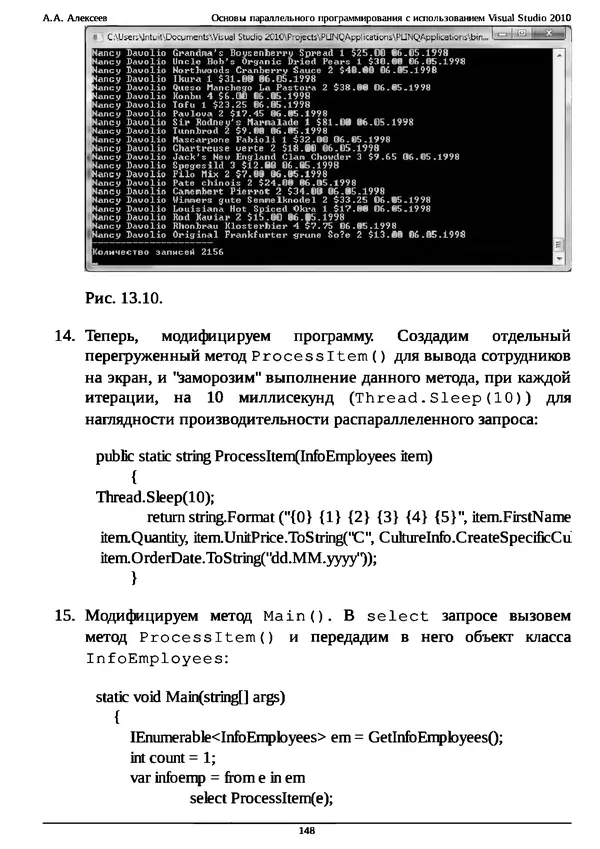 КулЛиб. А. А. Алексеев - Основы параллельного программирования с использованием Visual Studio 2010. Страница № 148