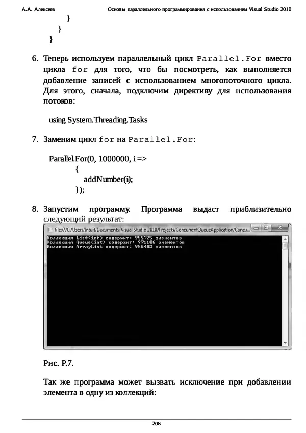 КулЛиб. А. А. Алексеев - Основы параллельного программирования с использованием Visual Studio 2010. Страница № 208