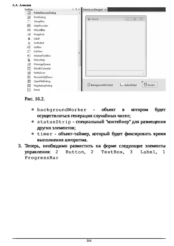 КулЛиб. А. А. Алексеев - Основы параллельного программирования с использованием Visual Studio 2010. Страница № 213