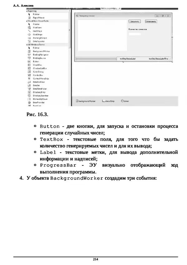 КулЛиб. А. А. Алексеев - Основы параллельного программирования с использованием Visual Studio 2010. Страница № 214