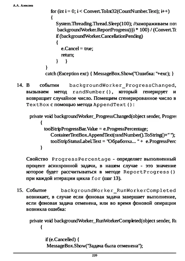 КулЛиб. А. А. Алексеев - Основы параллельного программирования с использованием Visual Studio 2010. Страница № 220