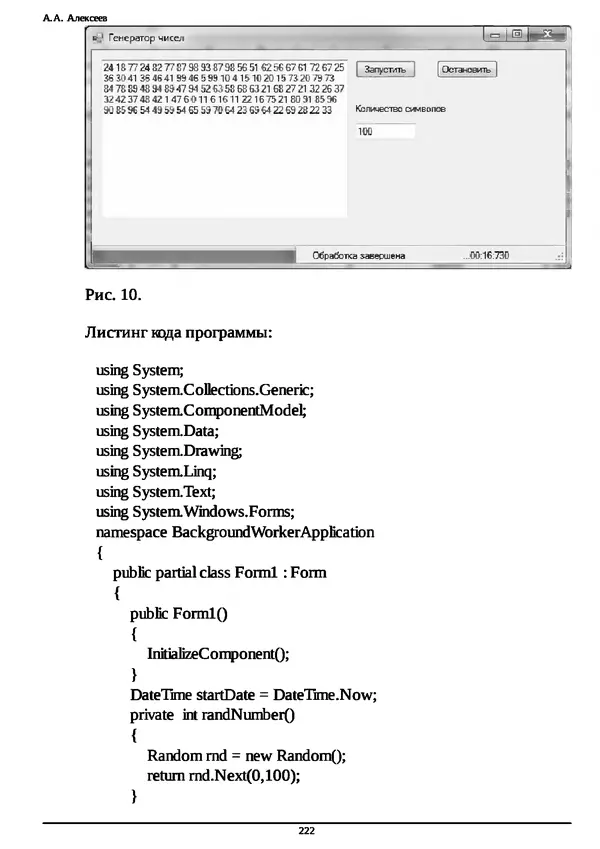 КулЛиб. А. А. Алексеев - Основы параллельного программирования с использованием Visual Studio 2010. Страница № 222