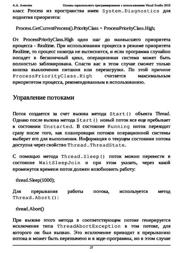 КулЛиб. А. А. Алексеев - Основы параллельного программирования с использованием Visual Studio 2010. Страница № 27