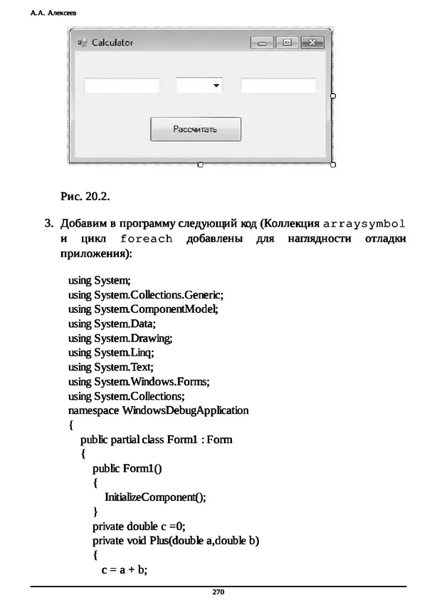 КулЛиб. А. А. Алексеев - Основы параллельного программирования с использованием Visual Studio 2010. Страница № 270
