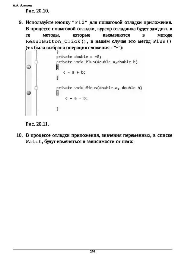 КулЛиб. А. А. Алексеев - Основы параллельного программирования с использованием Visual Studio 2010. Страница № 276