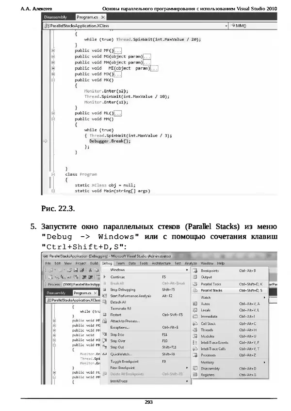 КулЛиб. А. А. Алексеев - Основы параллельного программирования с использованием Visual Studio 2010. Страница № 293