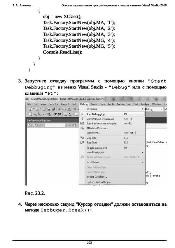 КулЛиб. А. А. Алексеев - Основы параллельного программирования с использованием Visual Studio 2010. Страница № 302