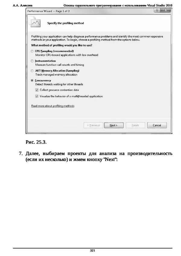 КулЛиб. А. А. Алексеев - Основы параллельного программирования с использованием Visual Studio 2010. Страница № 321