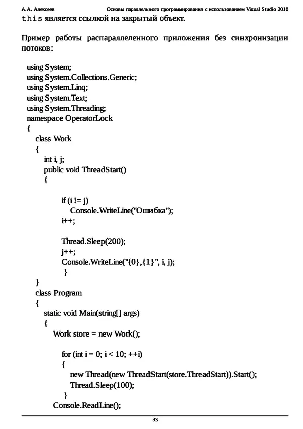 КулЛиб. А. А. Алексеев - Основы параллельного программирования с использованием Visual Studio 2010. Страница № 33