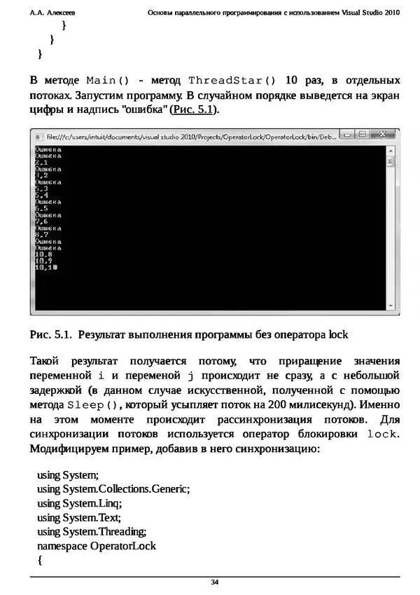 КулЛиб. А. А. Алексеев - Основы параллельного программирования с использованием Visual Studio 2010. Страница № 34