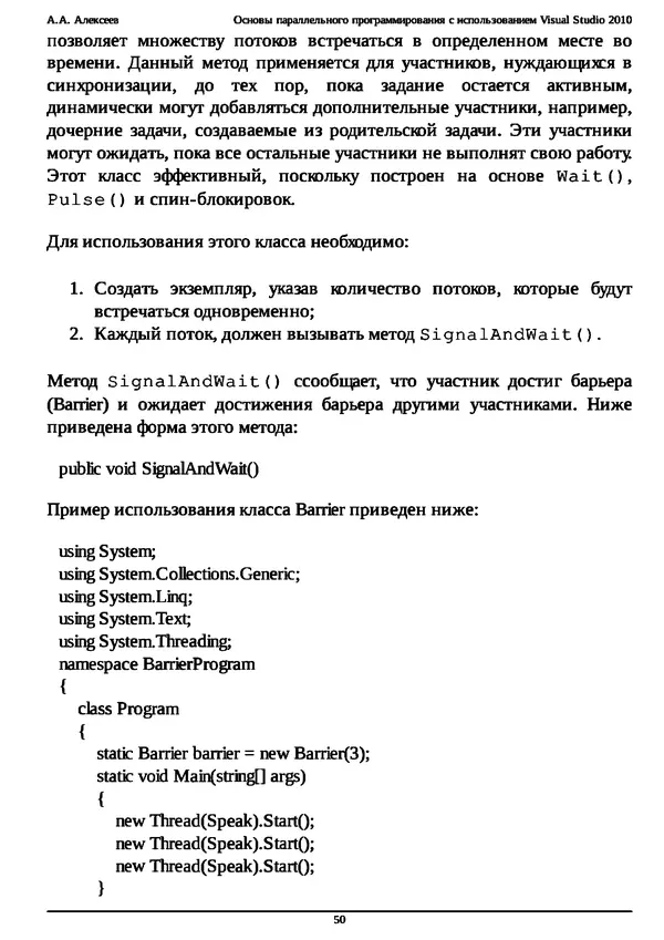 КулЛиб. А. А. Алексеев - Основы параллельного программирования с использованием Visual Studio 2010. Страница № 50
