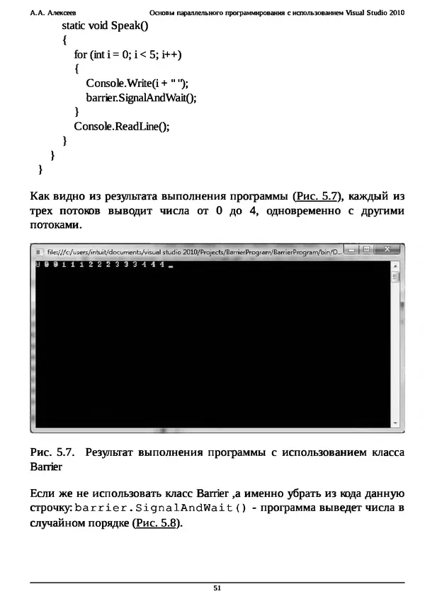 КулЛиб. А. А. Алексеев - Основы параллельного программирования с использованием Visual Studio 2010. Страница № 51