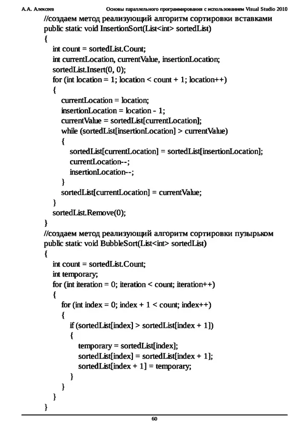 КулЛиб. А. А. Алексеев - Основы параллельного программирования с использованием Visual Studio 2010. Страница № 60