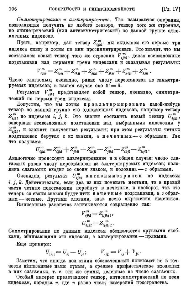 КулЛиб. П. К. Рашевский - Введение в риманову геометрию и тензорный анализ. Страница № 107
