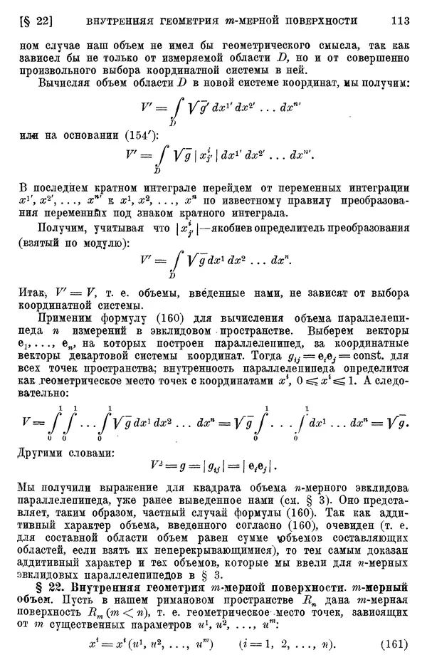 КулЛиб. П. К. Рашевский - Введение в риманову геометрию и тензорный анализ. Страница № 114