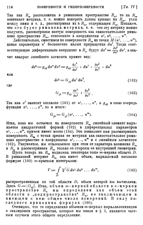 КулЛиб. П. К. Рашевский - Введение в риманову геометрию и тензорный анализ. Страница № 115