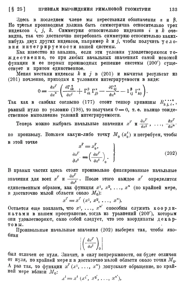 КулЛиб. П. К. Рашевский - Введение в риманову геометрию и тензорный анализ. Страница № 134