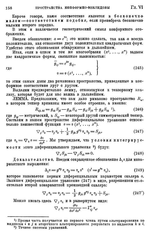 КулЛиб. П. К. Рашевский - Введение в риманову геометрию и тензорный анализ. Страница № 159