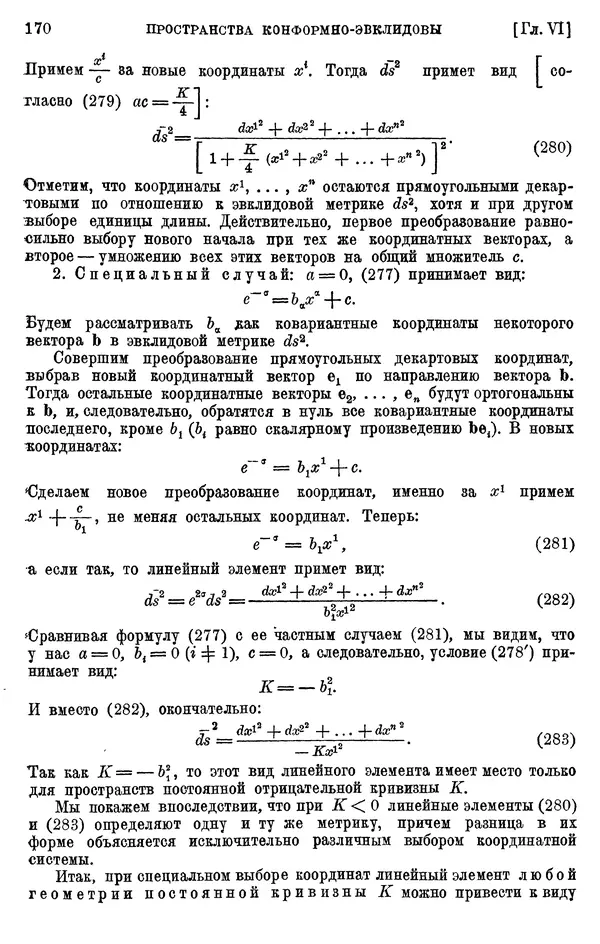 КулЛиб. П. К. Рашевский - Введение в риманову геометрию и тензорный анализ. Страница № 171