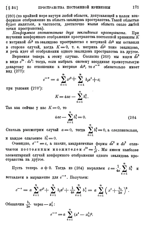 КулЛиб. П. К. Рашевский - Введение в риманову геометрию и тензорный анализ. Страница № 172