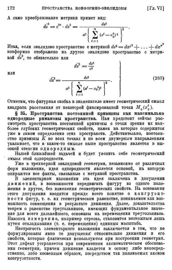 КулЛиб. П. К. Рашевский - Введение в риманову геометрию и тензорный анализ. Страница № 173