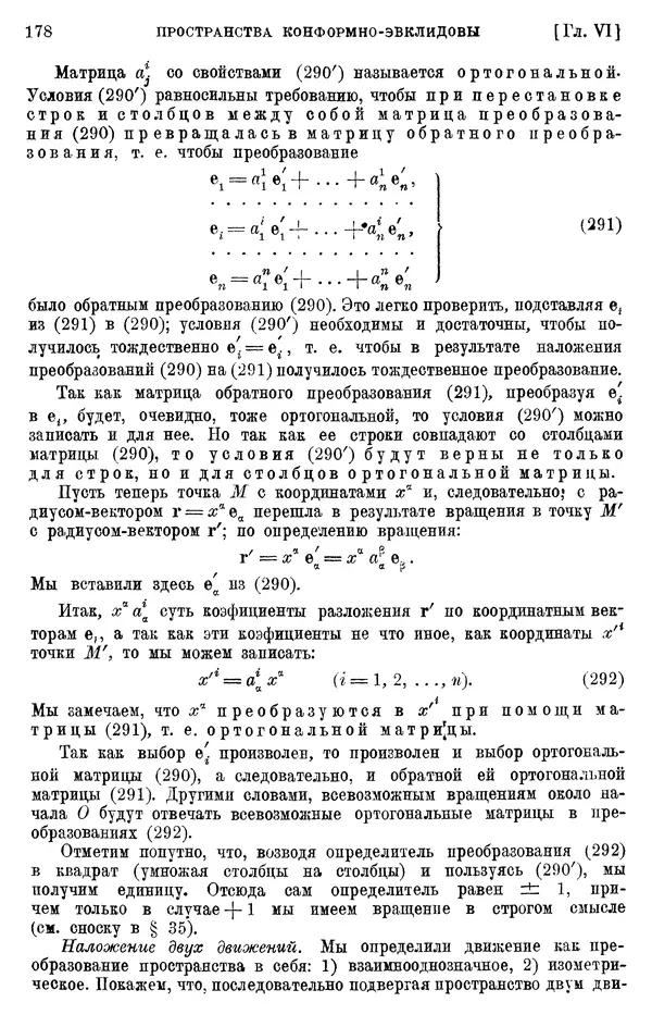 КулЛиб. П. К. Рашевский - Введение в риманову геометрию и тензорный анализ. Страница № 179