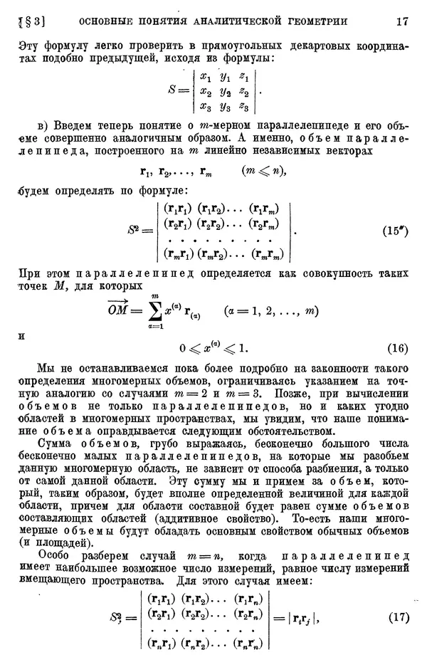 КулЛиб. П. К. Рашевский - Введение в риманову геометрию и тензорный анализ. Страница № 18