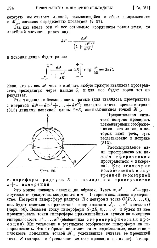КулЛиб. П. К. Рашевский - Введение в риманову геометрию и тензорный анализ. Страница № 195