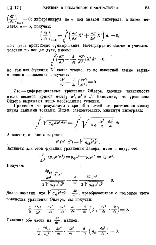 КулЛиб. П. К. Рашевский - Введение в риманову геометрию и тензорный анализ. Страница № 86