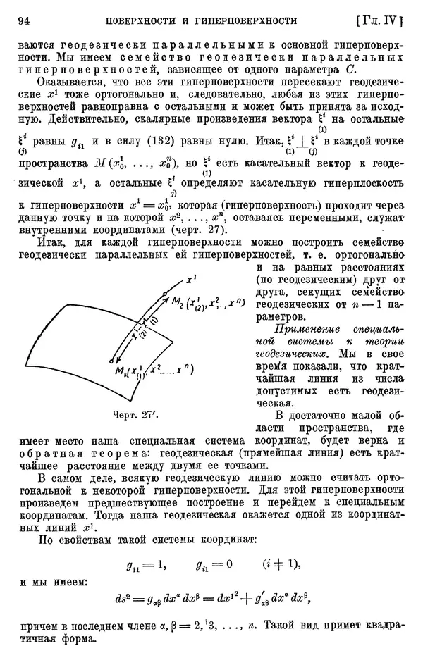 КулЛиб. П. К. Рашевский - Введение в риманову геометрию и тензорный анализ. Страница № 95