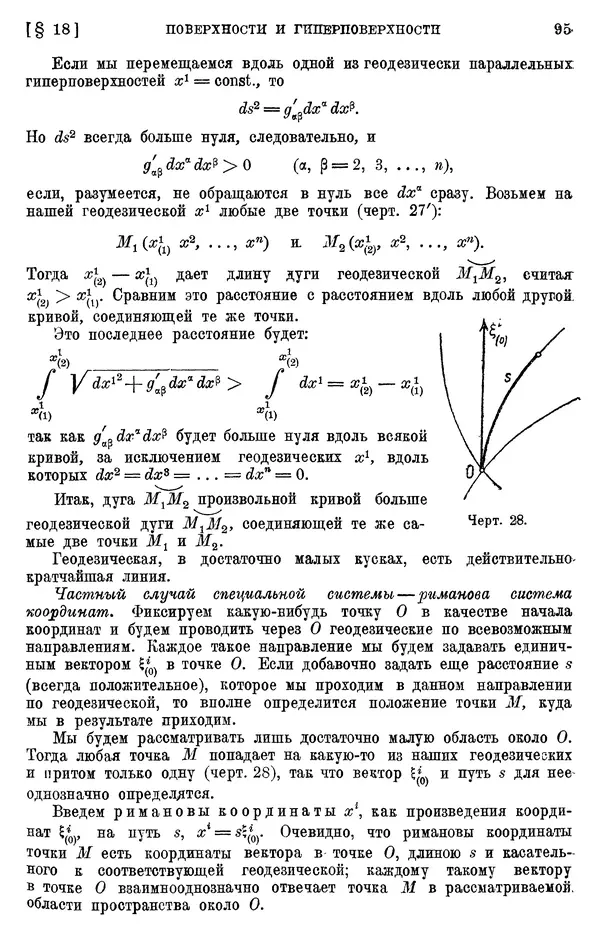КулЛиб. П. К. Рашевский - Введение в риманову геометрию и тензорный анализ. Страница № 96