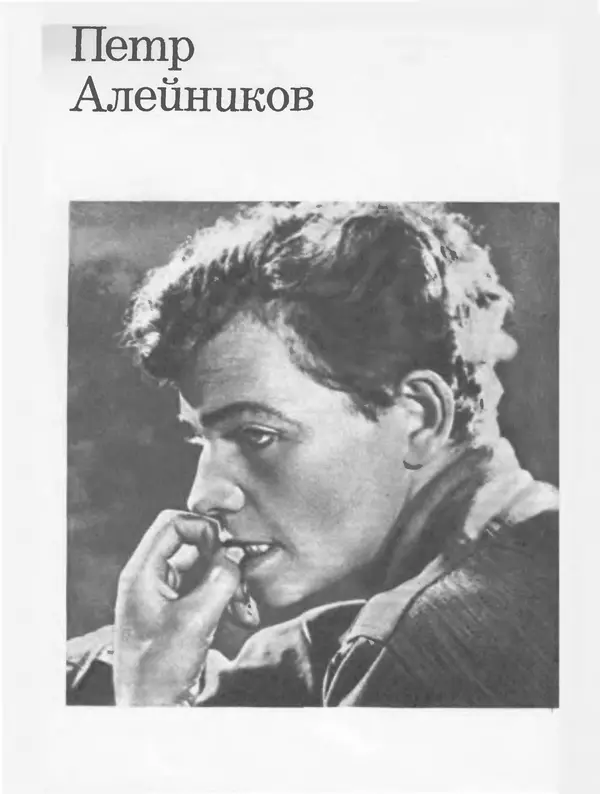 КулЛиб. Коллектив авторов -- Искусство - Актеры советского кино, выпуск 5 (1968). Страница № 18
