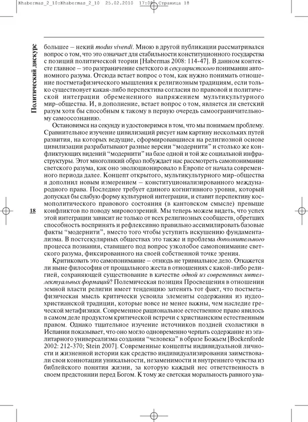КулЛиб.   Журнал «ПОЛИС. Политические исследовния» - ПОЛИС 2010 №02. Страница № 18