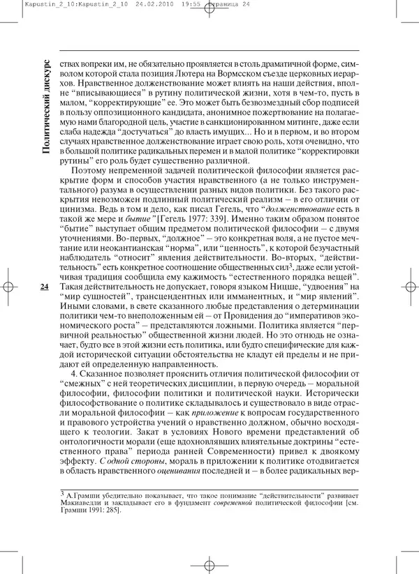 КулЛиб.   Журнал «ПОЛИС. Политические исследовния» - ПОЛИС 2010 №02. Страница № 24