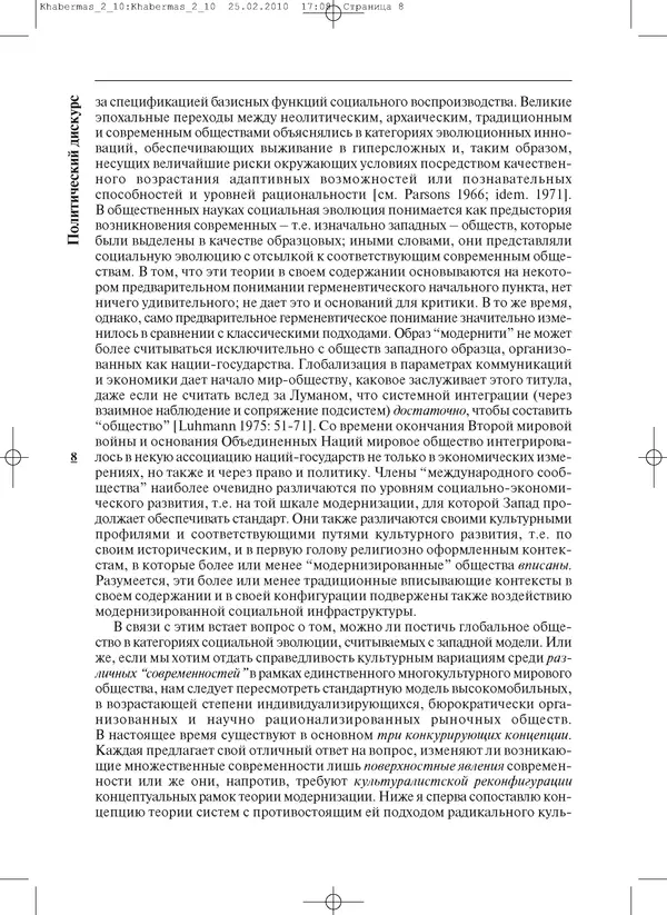 КулЛиб.   Журнал «ПОЛИС. Политические исследовния» - ПОЛИС 2010 №02. Страница № 8