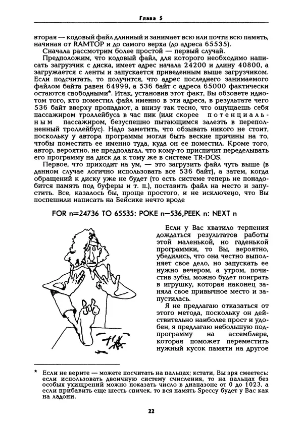 КулЛиб. Николай Юрьевич Родионов - Адаптация программ к системе TR-DOS. Страница № 23