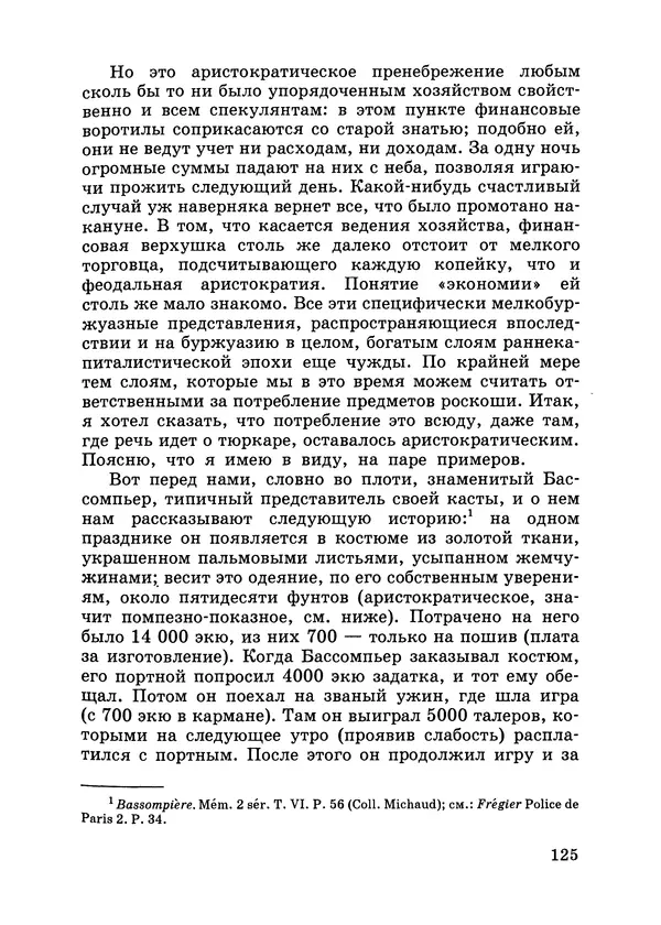 КулЛиб. Вернер  Зомбарт - Собрание сочинений в 3х томах. Том 3. Страница № 127