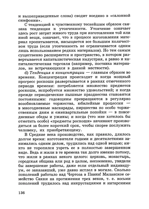 КулЛиб. Вернер  Зомбарт - Собрание сочинений в 3х томах. Том 3. Страница № 138