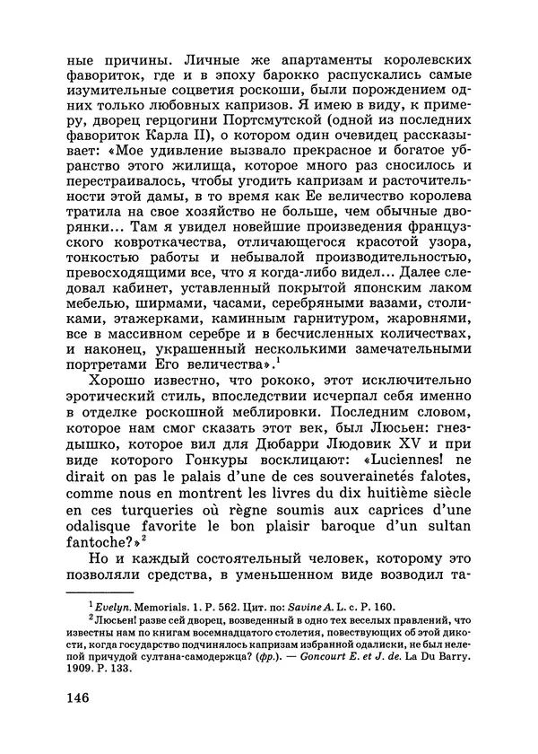 КулЛиб. Вернер  Зомбарт - Собрание сочинений в 3х томах. Том 3. Страница № 148