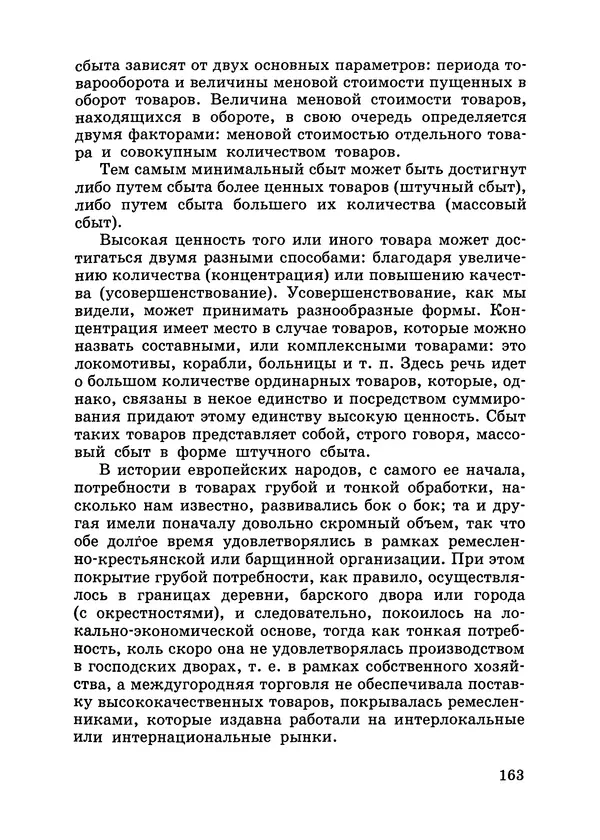 КулЛиб. Вернер  Зомбарт - Собрание сочинений в 3х томах. Том 3. Страница № 165