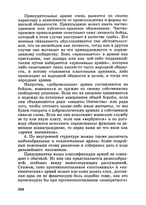 КулЛиб. Вернер  Зомбарт - Собрание сочинений в 3х томах. Том 3. Страница № 270