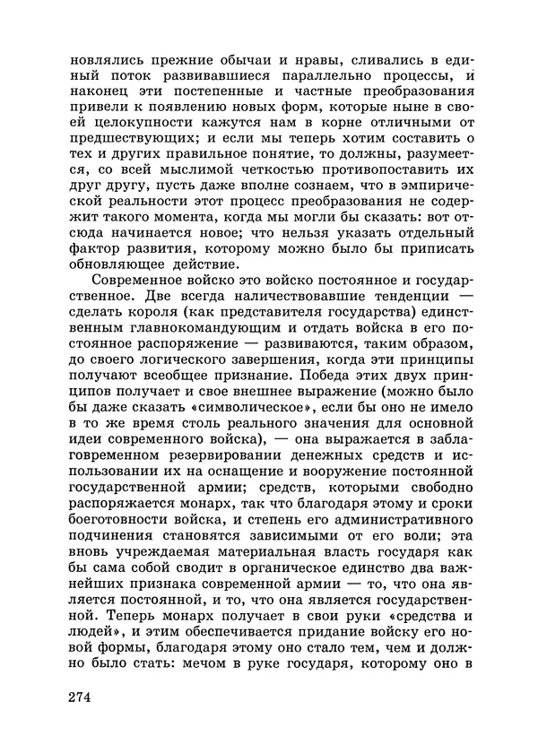 КулЛиб. Вернер  Зомбарт - Собрание сочинений в 3х томах. Том 3. Страница № 276