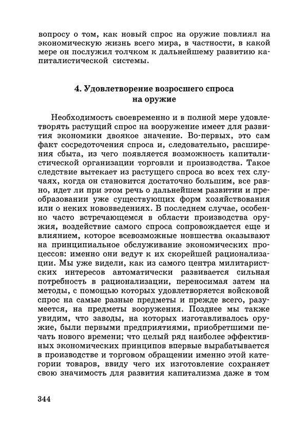 КулЛиб. Вернер  Зомбарт - Собрание сочинений в 3х томах. Том 3. Страница № 346