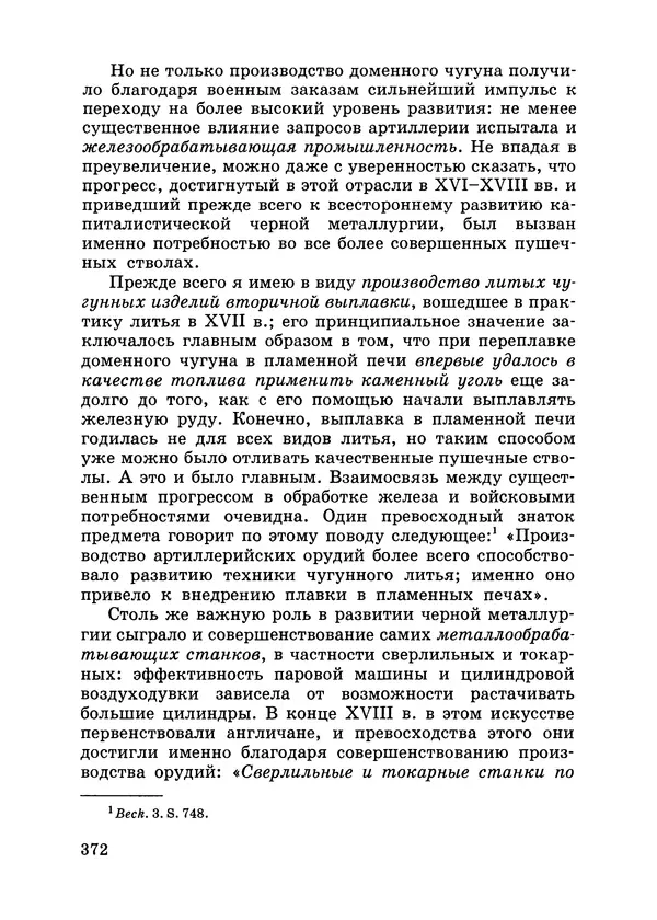 КулЛиб. Вернер  Зомбарт - Собрание сочинений в 3х томах. Том 3. Страница № 374