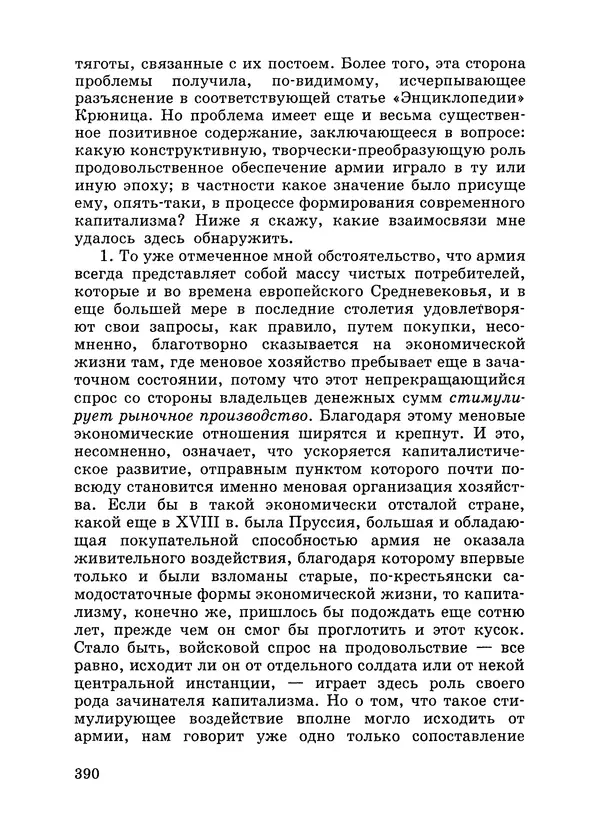 КулЛиб. Вернер  Зомбарт - Собрание сочинений в 3х томах. Том 3. Страница № 392