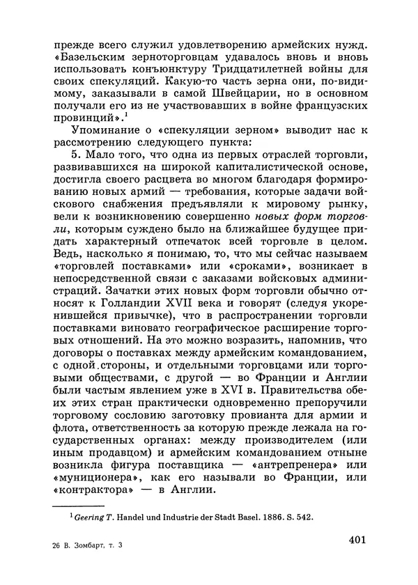 КулЛиб. Вернер  Зомбарт - Собрание сочинений в 3х томах. Том 3. Страница № 403