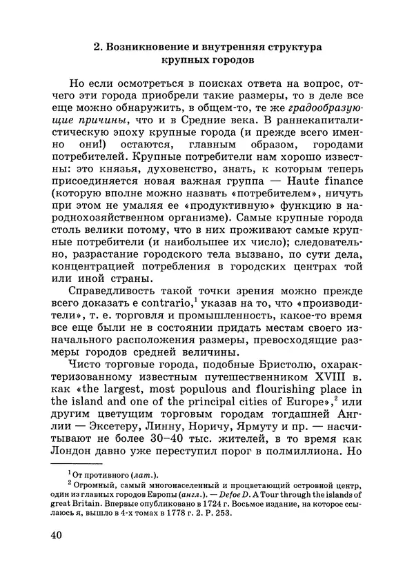 КулЛиб. Вернер  Зомбарт - Собрание сочинений в 3х томах. Том 3. Страница № 42